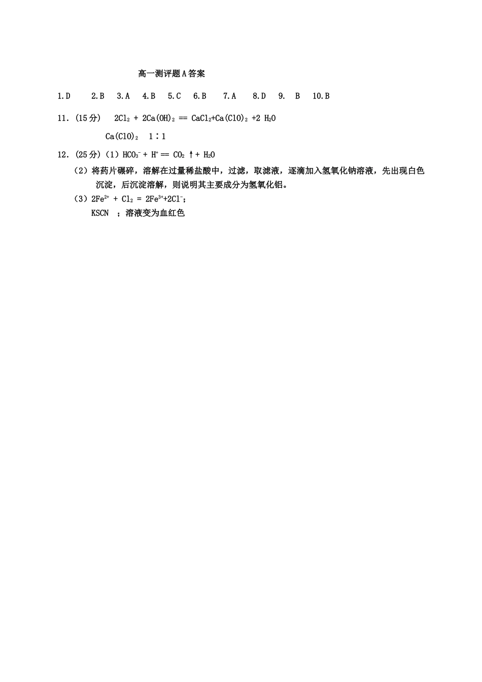 高中化学 测评题A 新人教版必修2-新人教版高一必修2化学试题_第3页