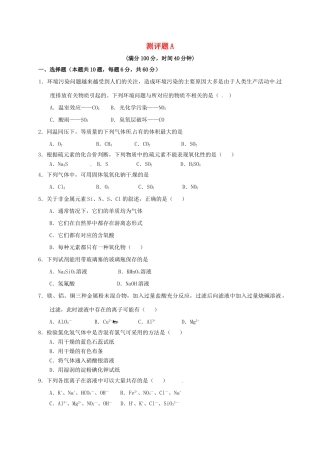 高中化学 测评题A 新人教版必修2-新人教版高一必修2化学试题