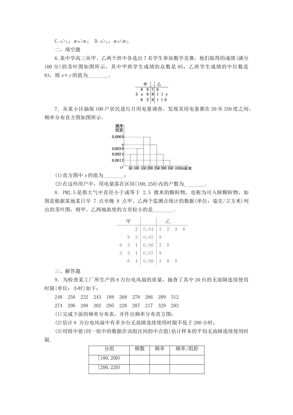 （新课标）高考数学总复习 课后作业（五十四）文 新人教A版-新人教A版高三全册数学试题_第2页