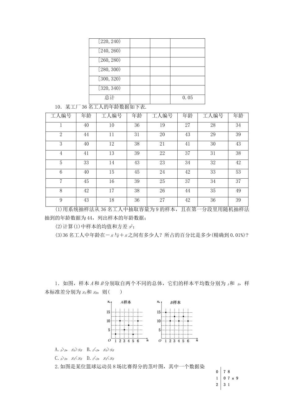 （新课标）高考数学总复习 课后作业（五十四）文 新人教A版-新人教A版高三全册数学试题_第3页