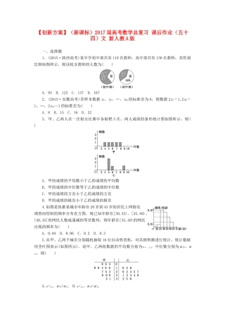 （新课标）高考数学总复习 课后作业（五十四）文 新人教A版-新人教A版高三全册数学试题