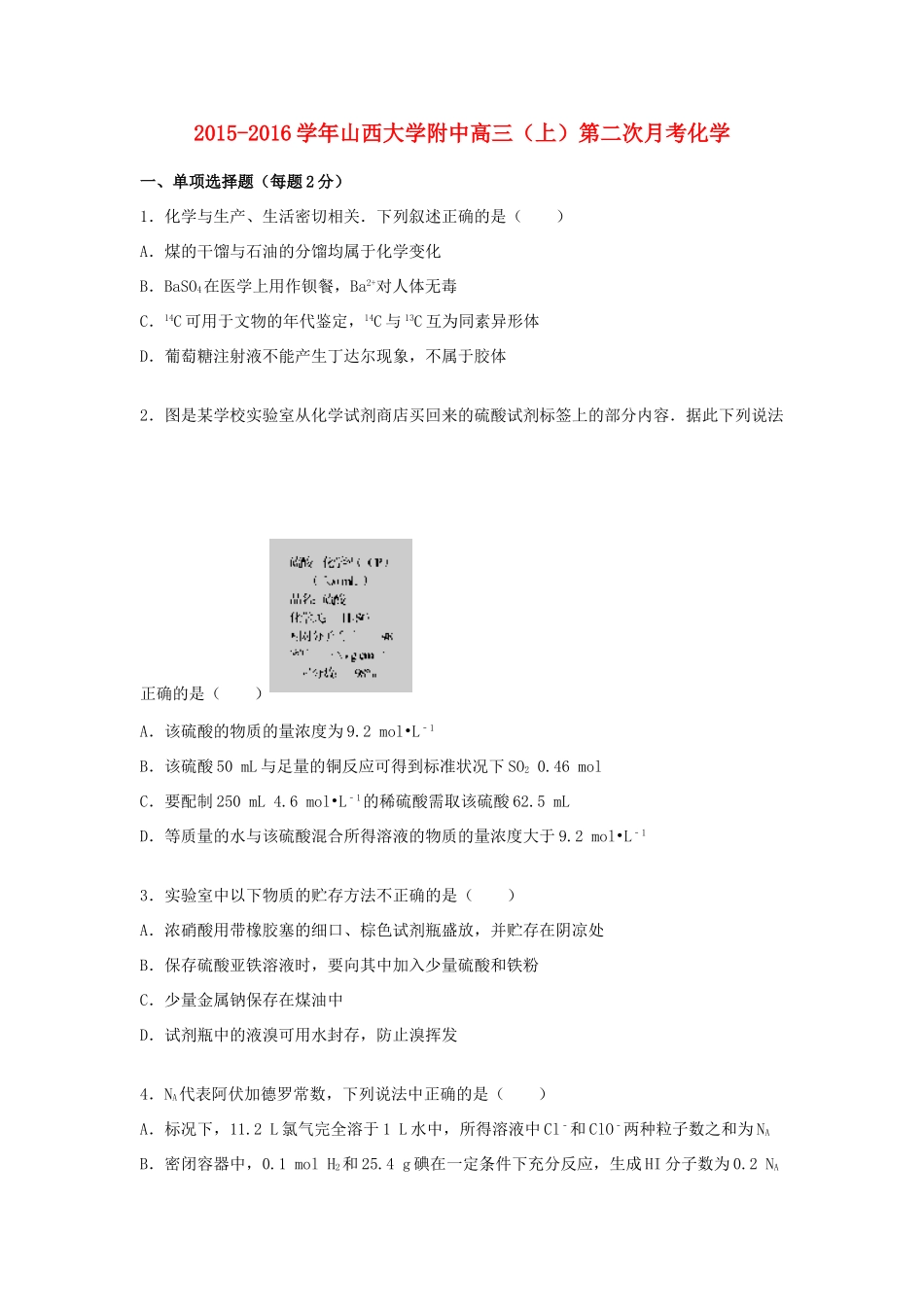 大学附中高三化学上学期第二次月考试题（含解析）-人教版高三全册化学试题_第1页