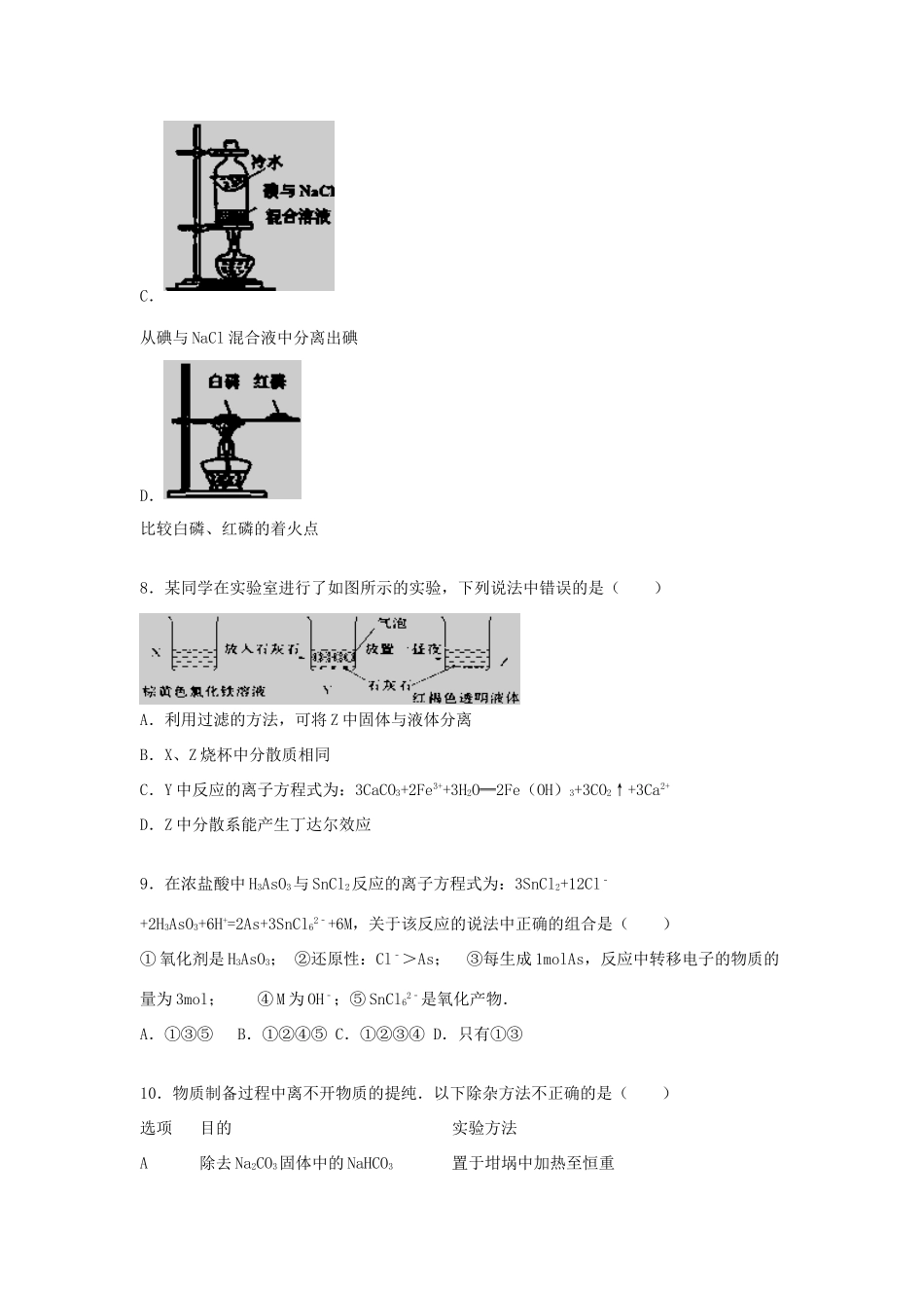 大学附中高三化学上学期第二次月考试题（含解析）-人教版高三全册化学试题_第3页