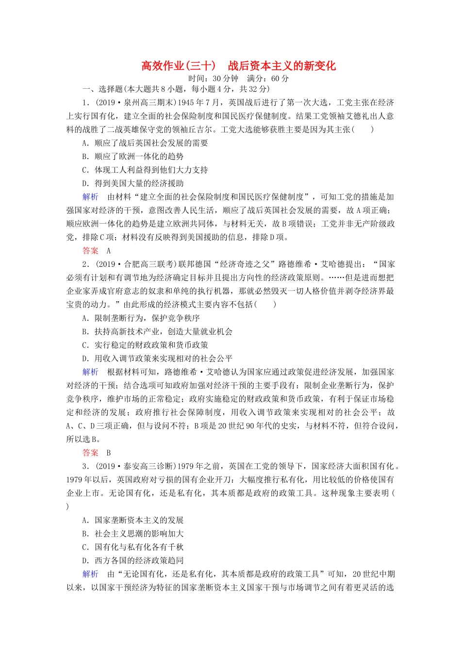 （赢在微点）高考历史一轮复习 高效作业30 战后资本主义的新变化（含解析）新人教版-新人教版高三全册历史试题_第1页