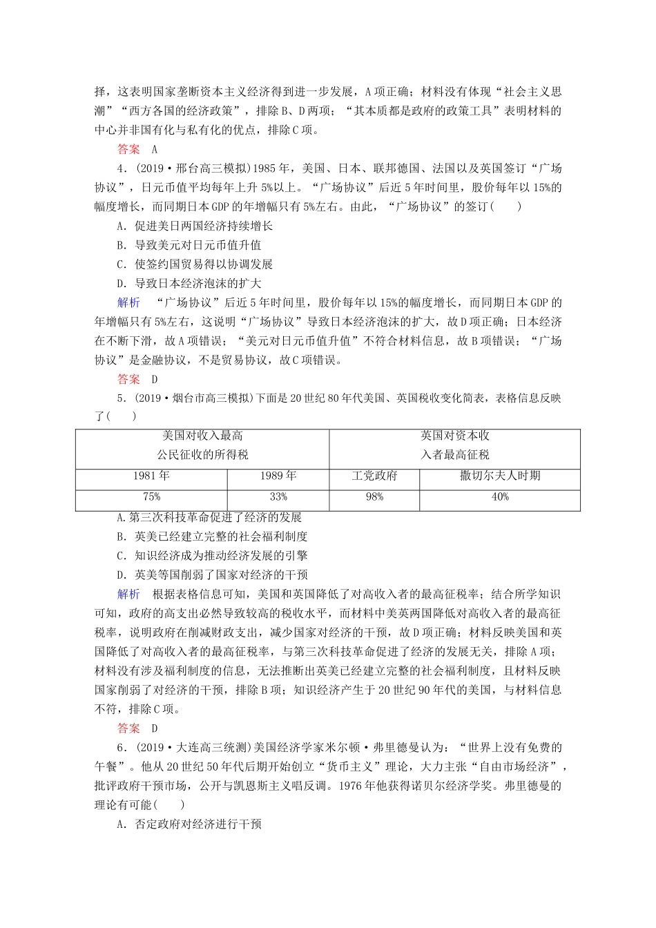 （赢在微点）高考历史一轮复习 高效作业30 战后资本主义的新变化（含解析）新人教版-新人教版高三全册历史试题_第2页