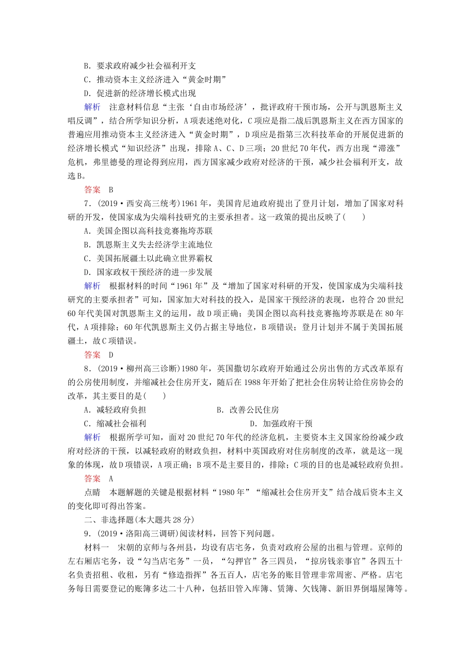 （赢在微点）高考历史一轮复习 高效作业30 战后资本主义的新变化（含解析）新人教版-新人教版高三全册历史试题_第3页