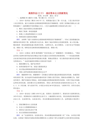 （赢在微点）高考历史一轮复习 高效作业30 战后资本主义的新变化（含解析）新人教版-新人教版高三全册历史试题