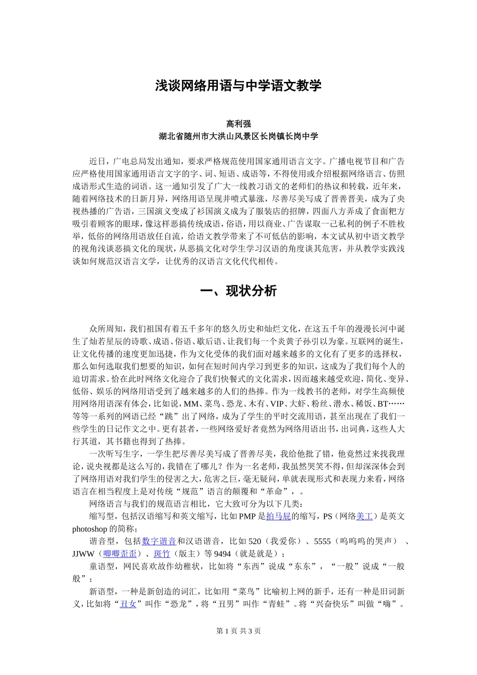 06国培论文_第1页