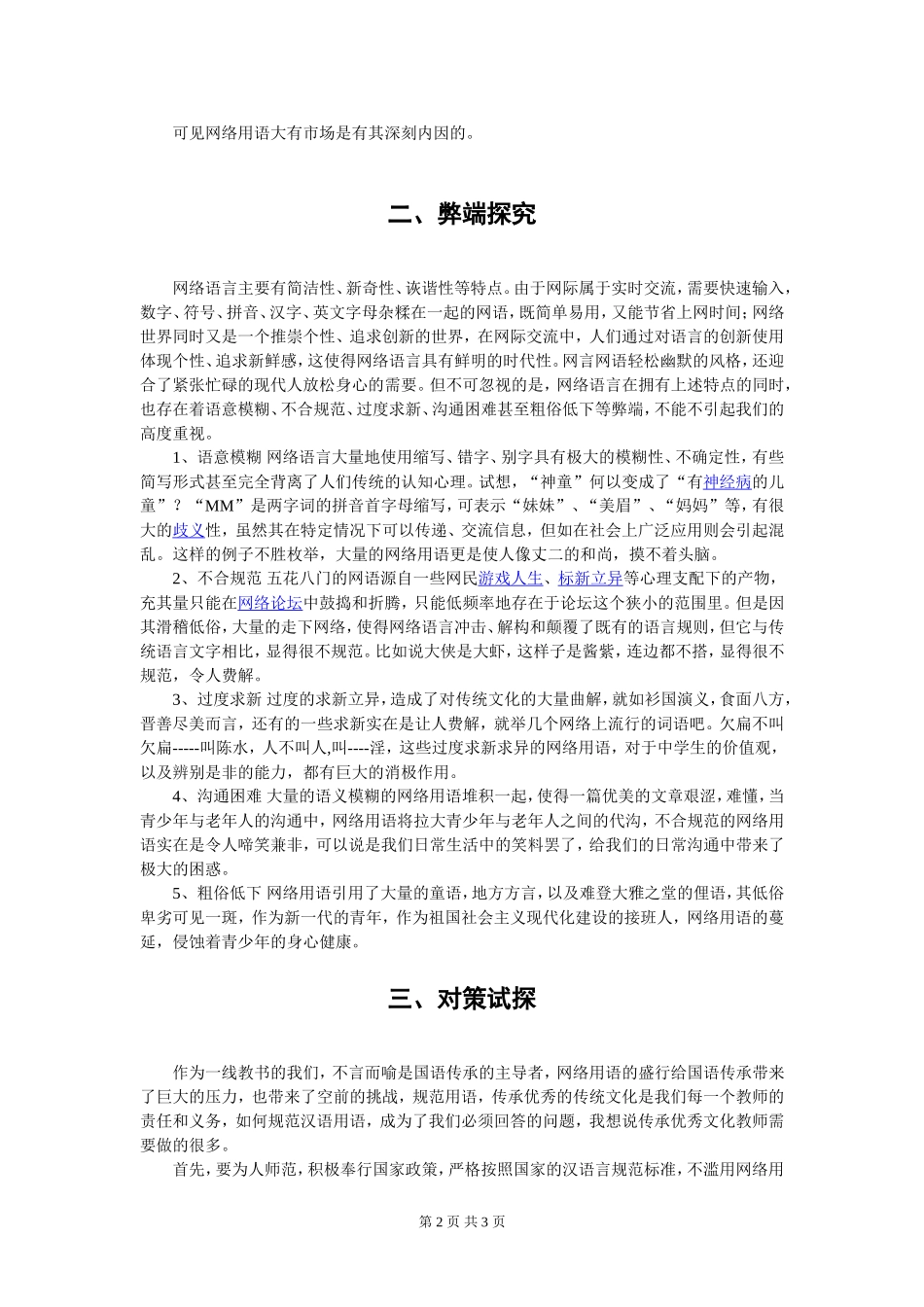 06国培论文_第2页