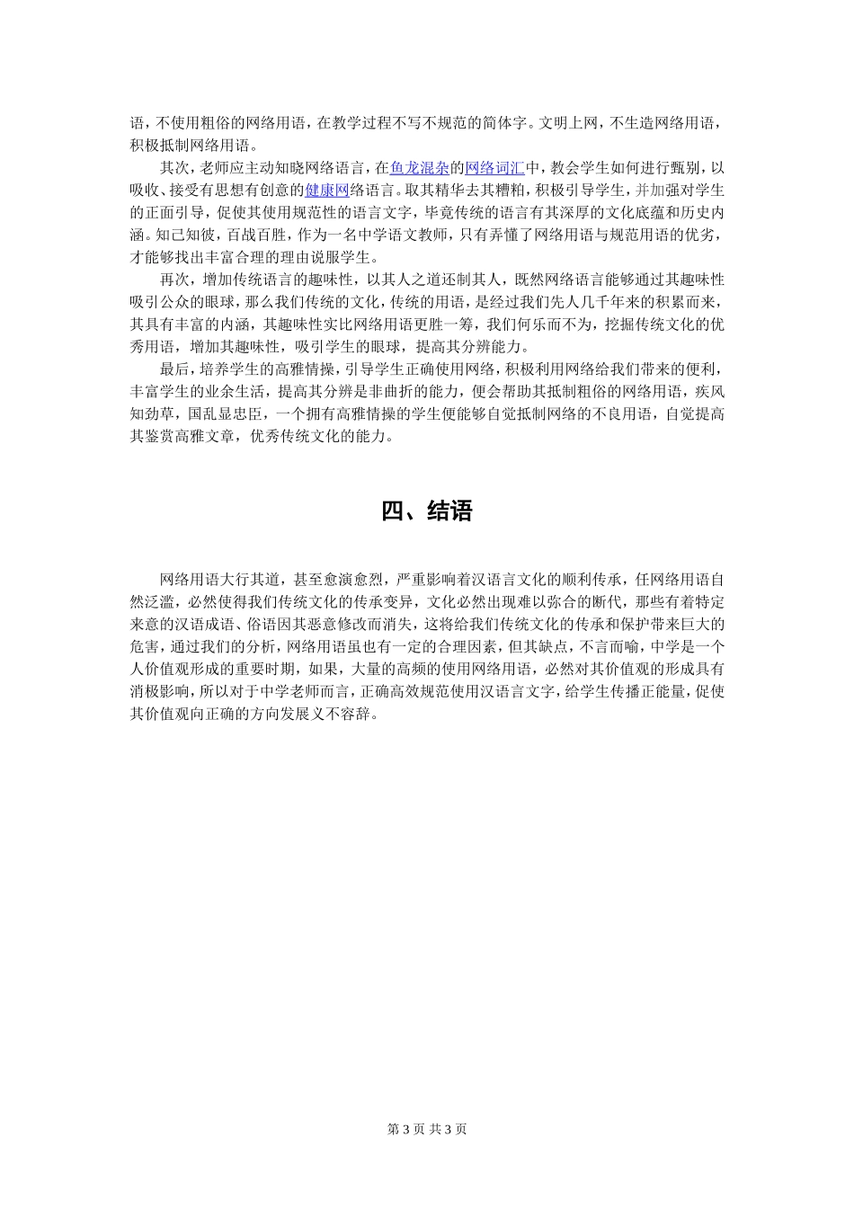 06国培论文_第3页
