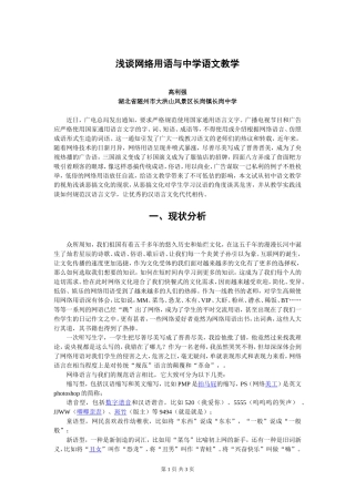 06国培论文