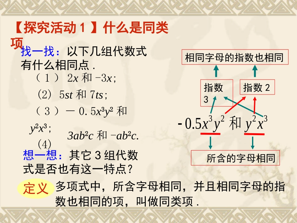 6.2合并同类项-(2)_第2页