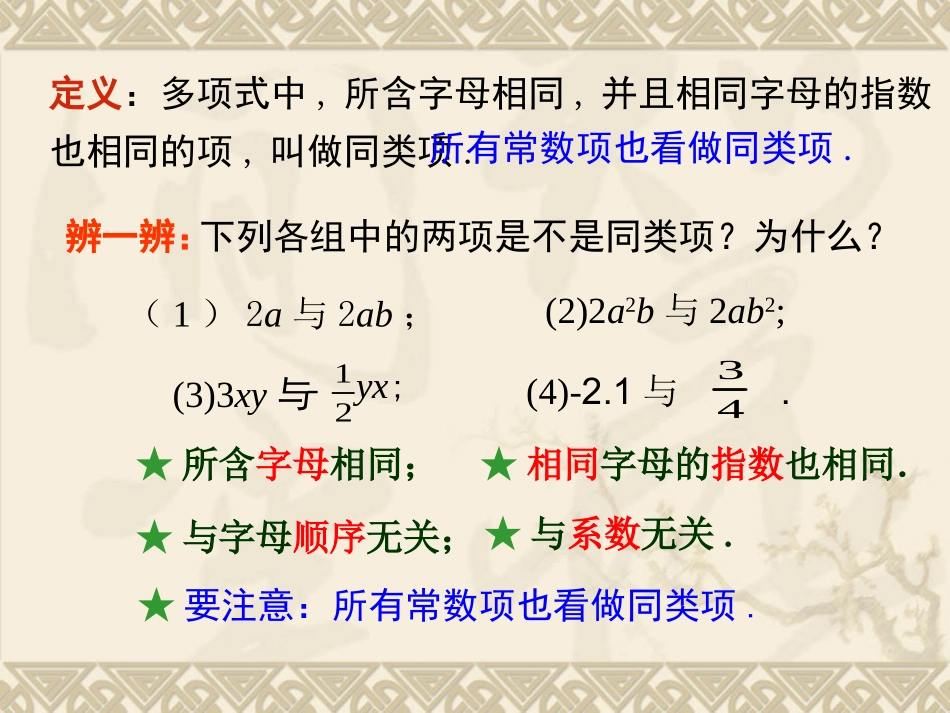 6.2合并同类项-(2)_第3页