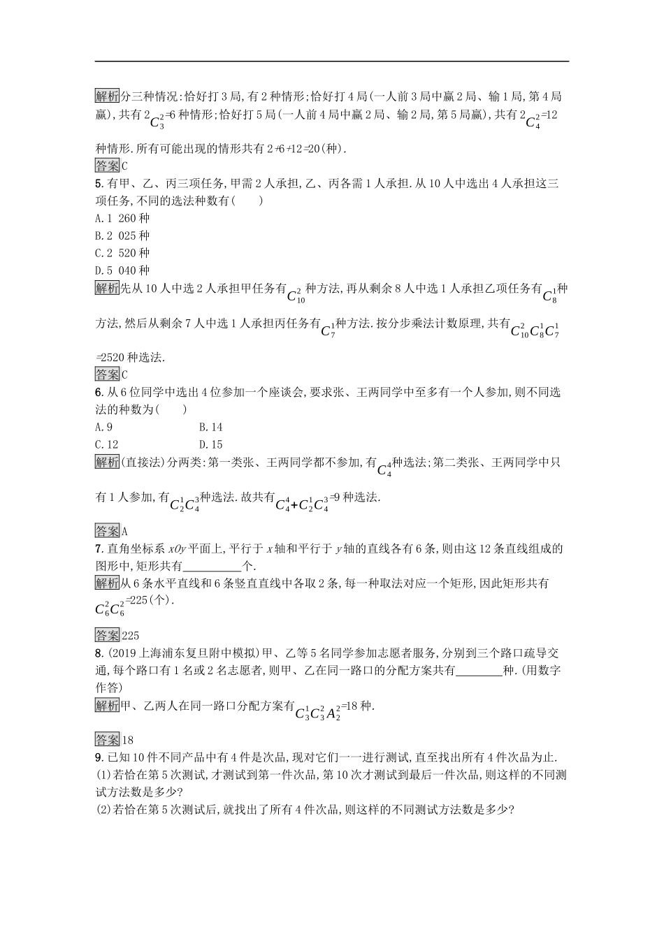 高中数学 第三章 排列、组合与二项式定理 3.1 排列与组合 3.1.3 第2课时 组合数的应用课后提升训练（含解析）新人教B版选择性必修第二册-新人教B版高二第二册数学试题_第2页