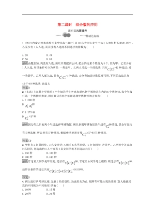 高中数学 第三章 排列、组合与二项式定理 3.1 排列与组合 3.1.3 第2课时 组合数的应用课后提升训练（含解析）新人教B版选择性必修第二册-新人教B版高二第二册数学试题