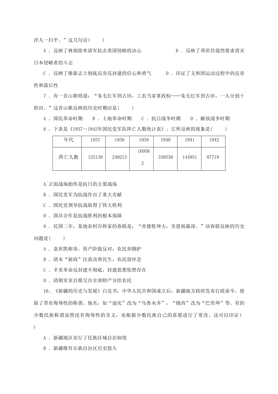 河北省涿鹿县高一历史下学期第一次月考试题-人教版高一全册历史试题_第2页