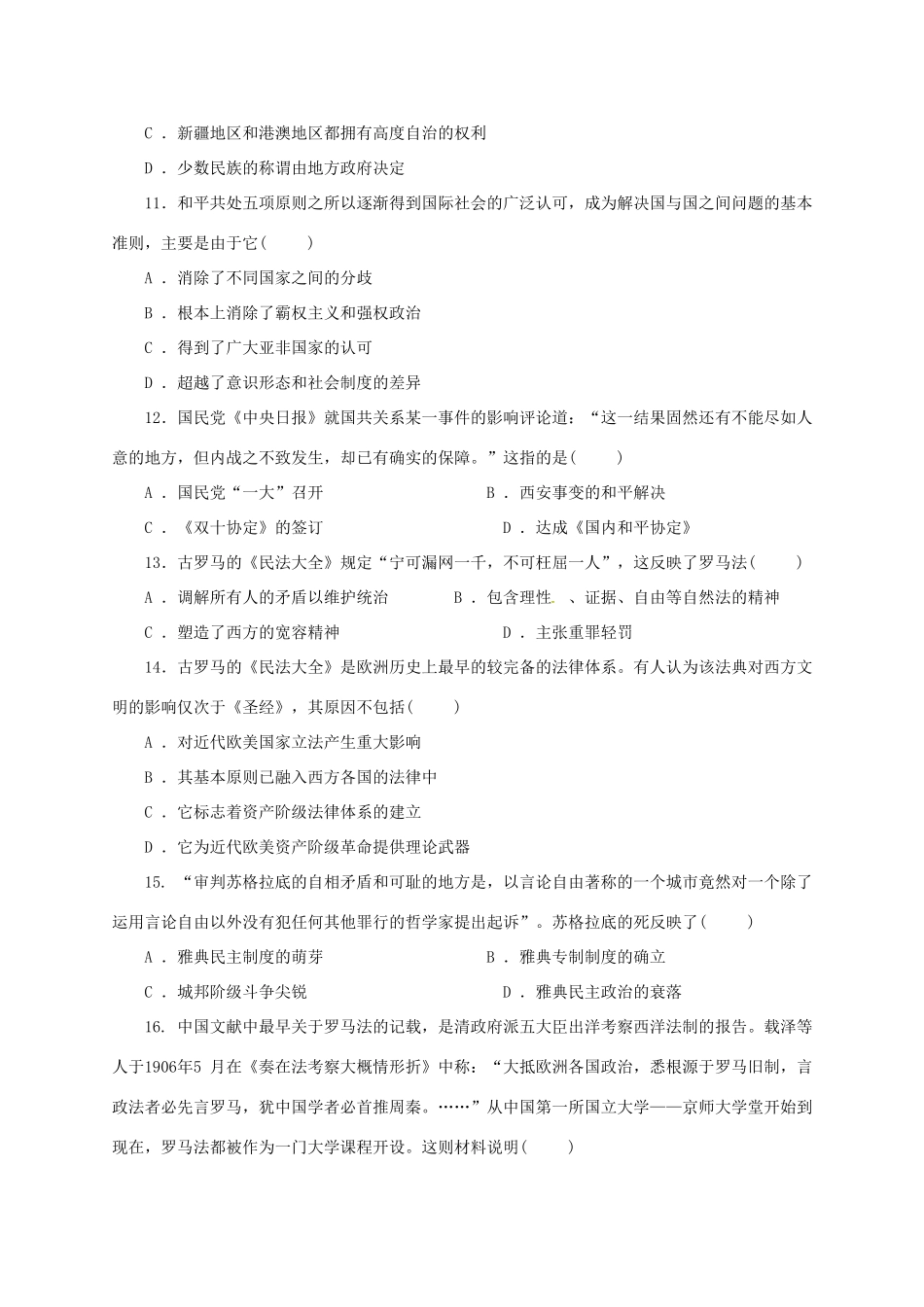 河北省涿鹿县高一历史下学期第一次月考试题-人教版高一全册历史试题_第3页