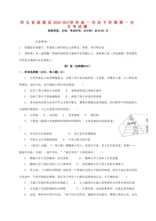 河北省涿鹿县高一历史下学期第一次月考试题-人教版高一全册历史试题