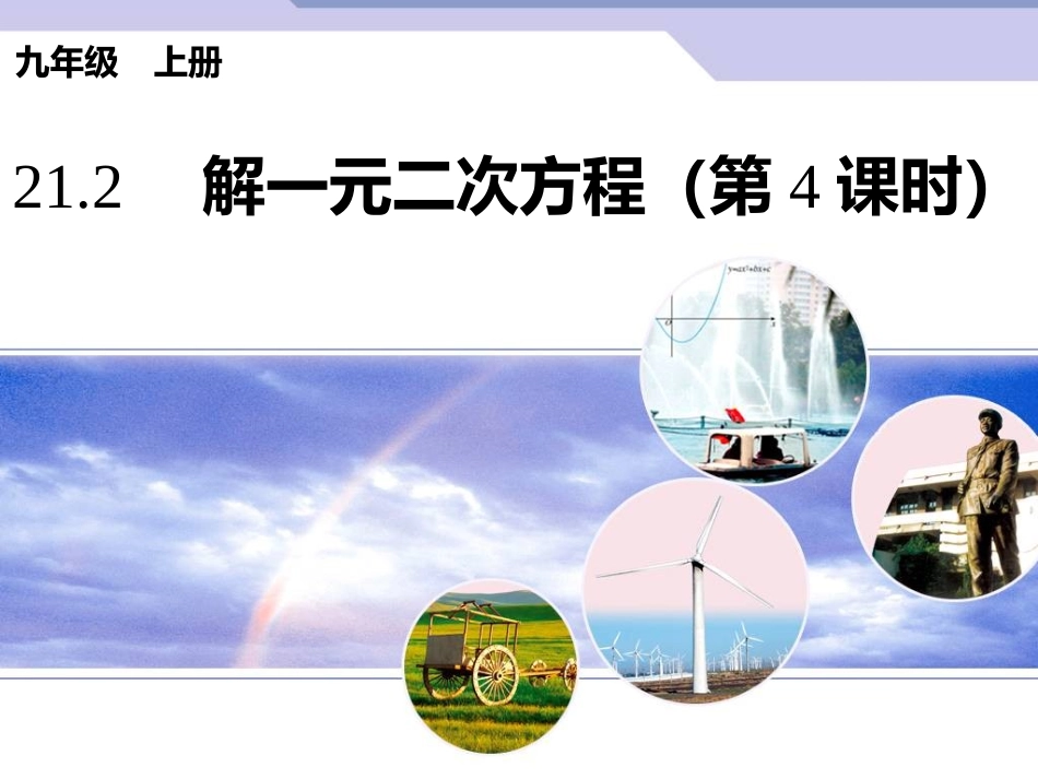 一元二次方程根与系数关系_第1页