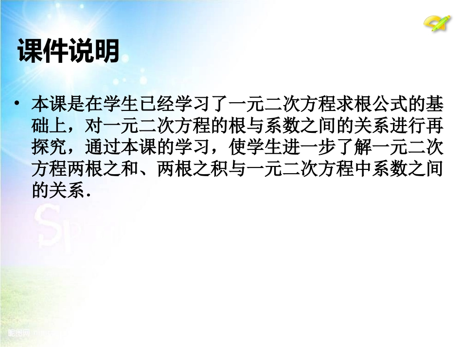 一元二次方程根与系数关系_第2页