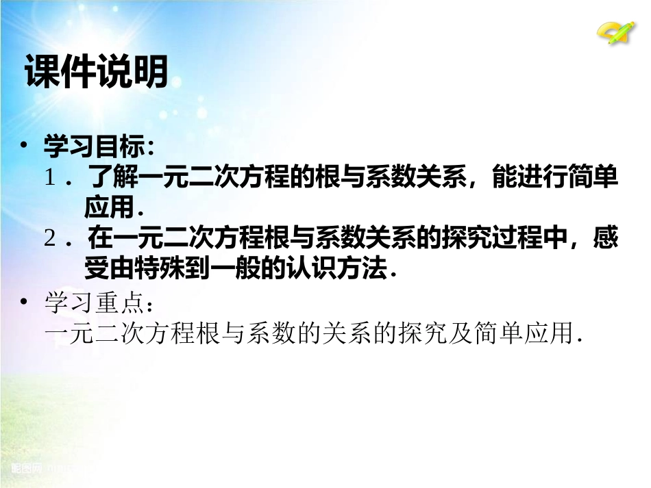 一元二次方程根与系数关系_第3页
