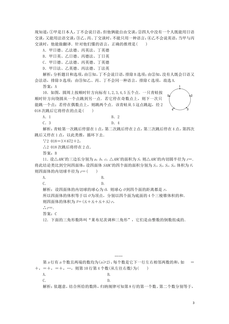 高中数学 阶段质量检测（二）（含解析）湘教版选修1-2-湘教版高二选修1-2数学试题_第3页