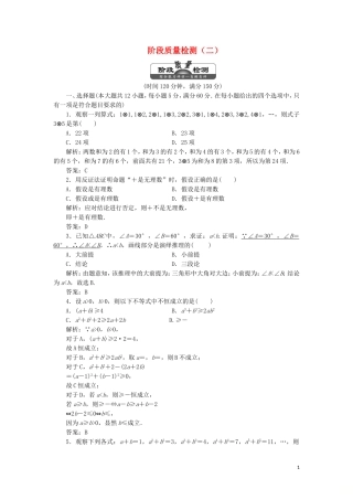 高中数学 阶段质量检测（二）（含解析）湘教版选修1-2-湘教版高二选修1-2数学试题