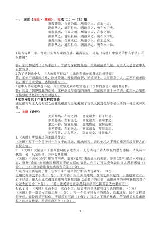 部编版八年级下册语文古诗赏析最新全面版