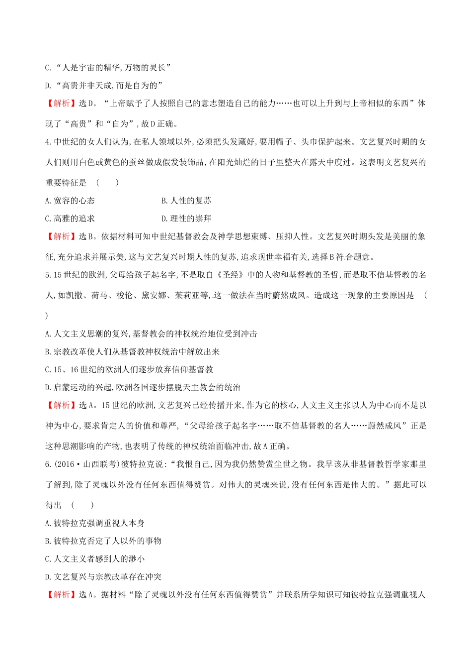 （通史版）高考历史一轮复习 第十四单元 西方人文精神的起源及其发展 14.33 文艺复兴与宗教改革课时提升作业 新人教版-新人教版高三全册历史试题_第2页