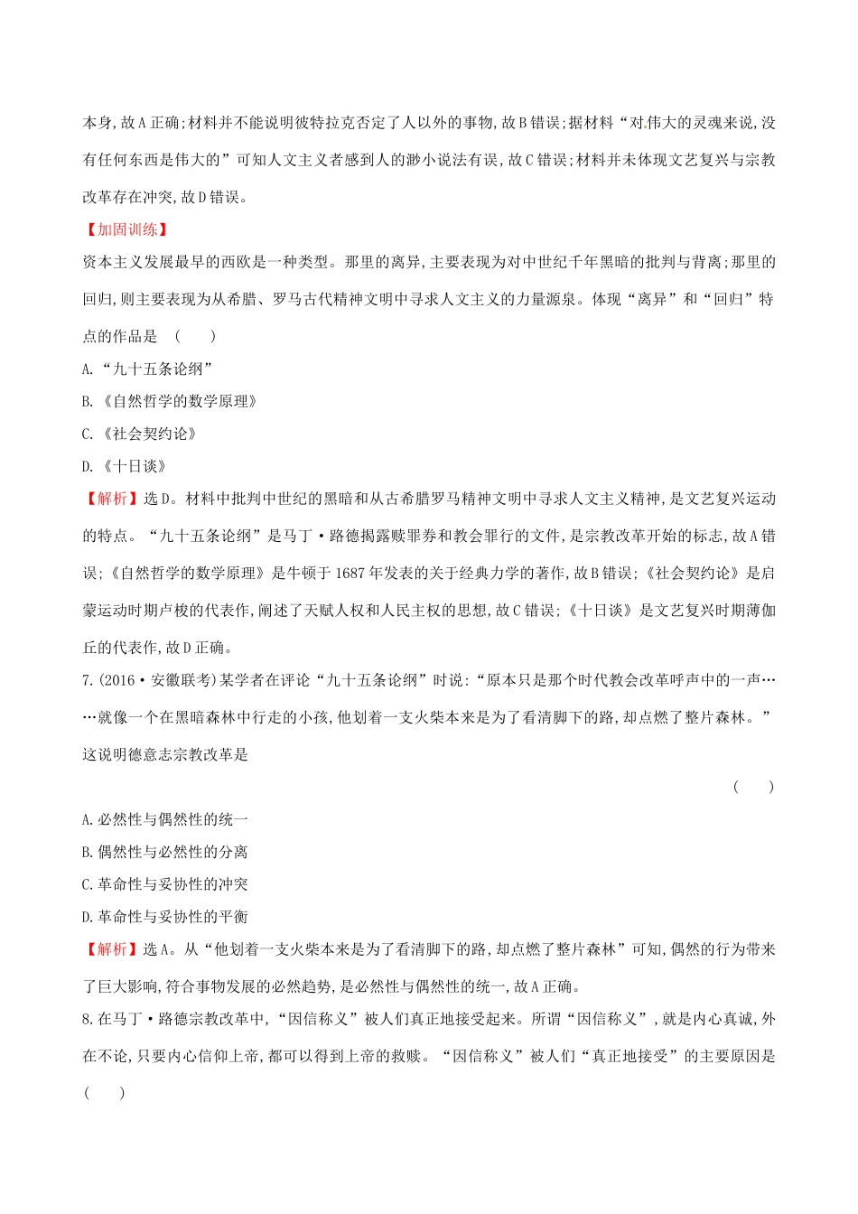 （通史版）高考历史一轮复习 第十四单元 西方人文精神的起源及其发展 14.33 文艺复兴与宗教改革课时提升作业 新人教版-新人教版高三全册历史试题_第3页