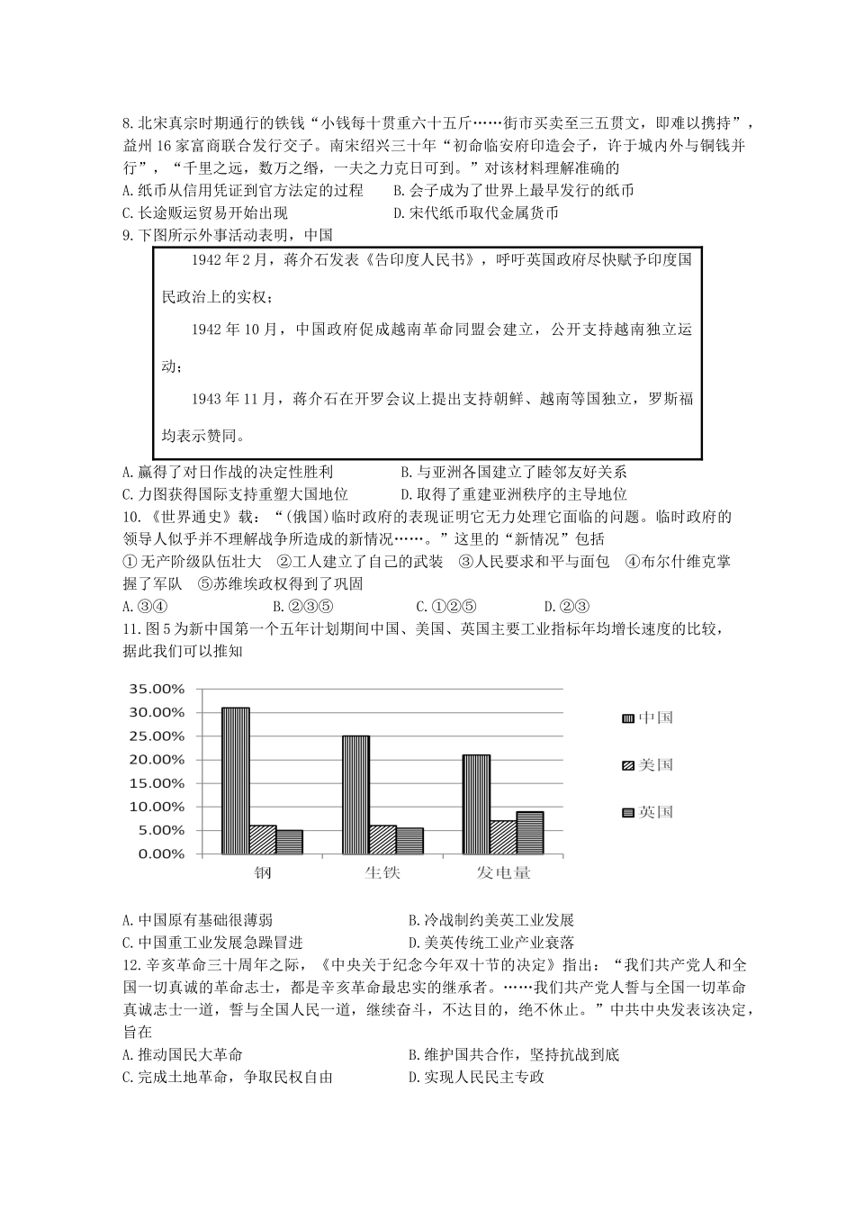 内蒙古鄂尔多斯市西部四校高三历史上学期期中联考试题-人教版高三全册历史试题_第2页