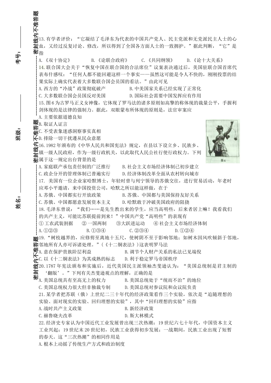 内蒙古鄂尔多斯市西部四校高三历史上学期期中联考试题-人教版高三全册历史试题_第3页
