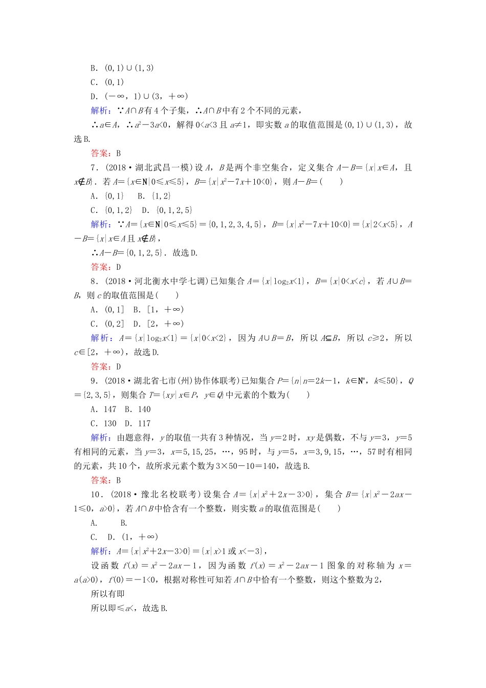 高考数学总复习 第一章 集合与常用逻辑用语 1 集合课时作业 文-人教版高三全册数学试题_第2页