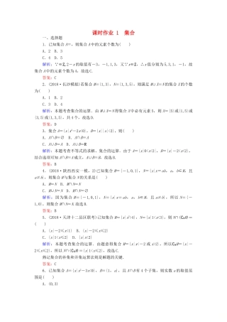 高考数学总复习 第一章 集合与常用逻辑用语 1 集合课时作业 文-人教版高三全册数学试题