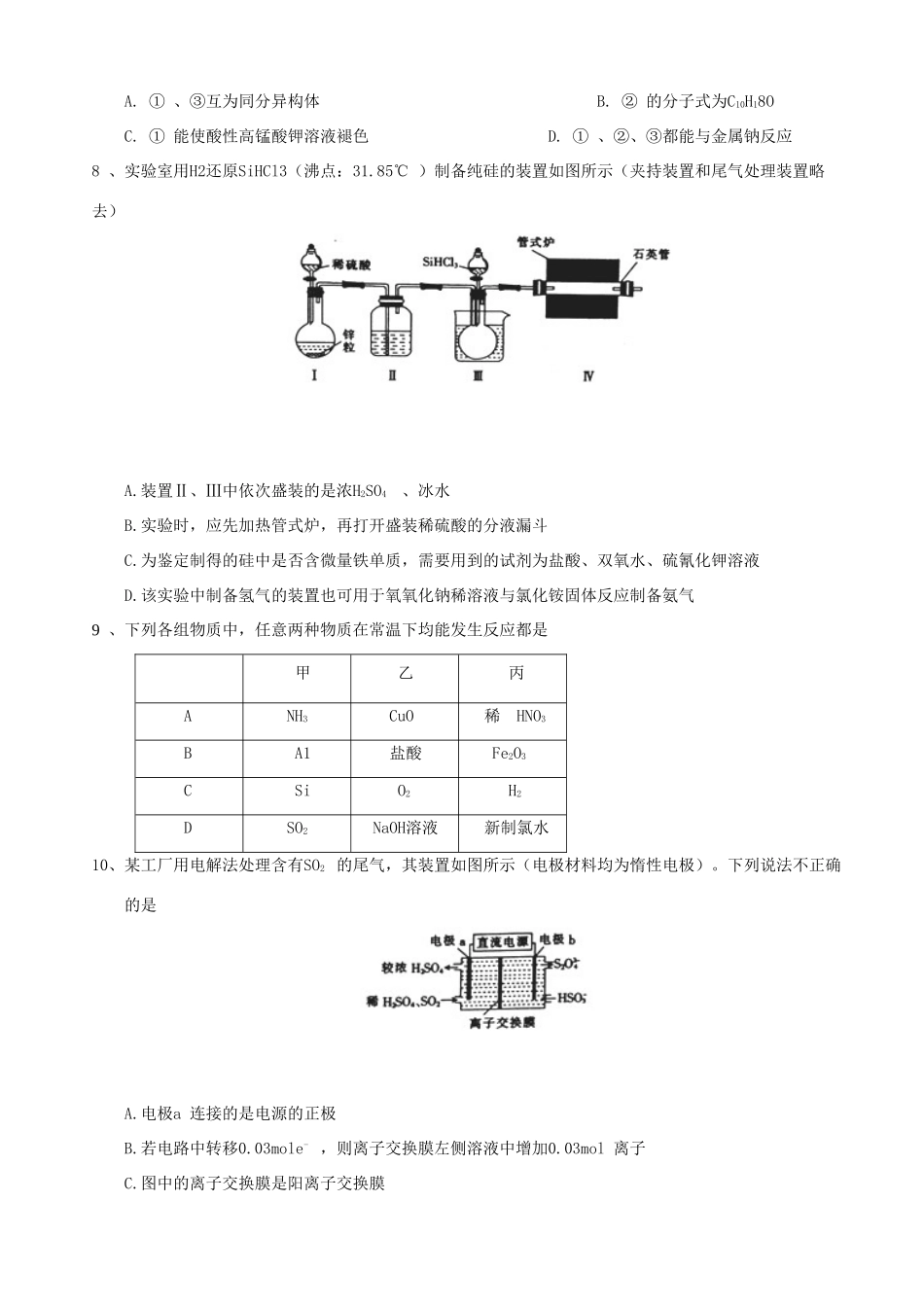 河北省邯郸市高三化学上学期摸底考试试题-人教版高三全册化学试题_第2页