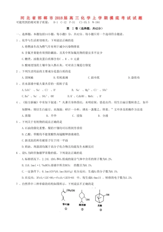 河北省邯郸市高三化学上学期摸底考试试题-人教版高三全册化学试题
