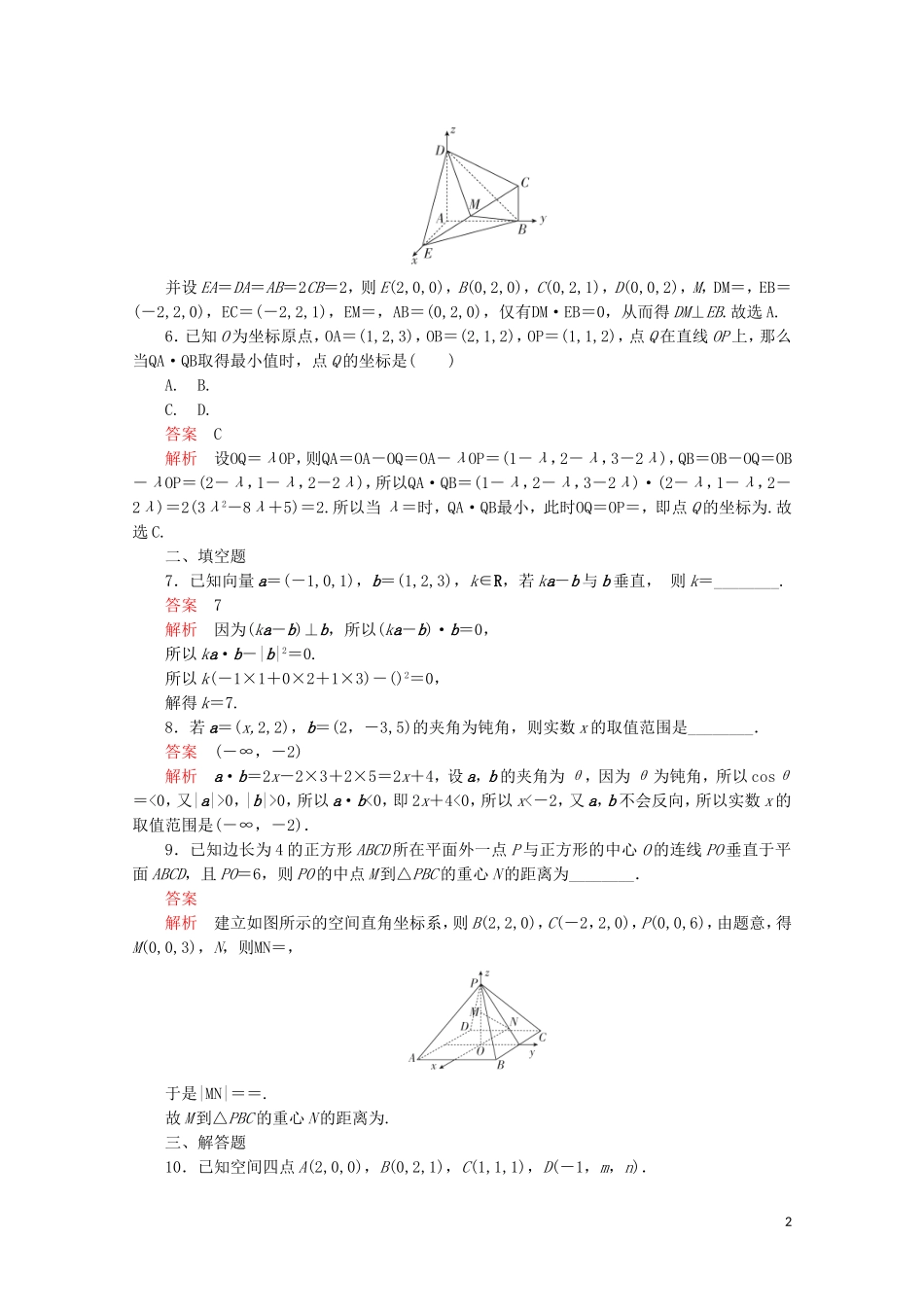 高中数学 第三章 空间向量与立体几何 3.1 空间向量及其运算 3.1.5 空间向量运算的坐标表示课后课时精练 新人教A版选修2-1-新人教A版高二选修2-1数学试题_第2页