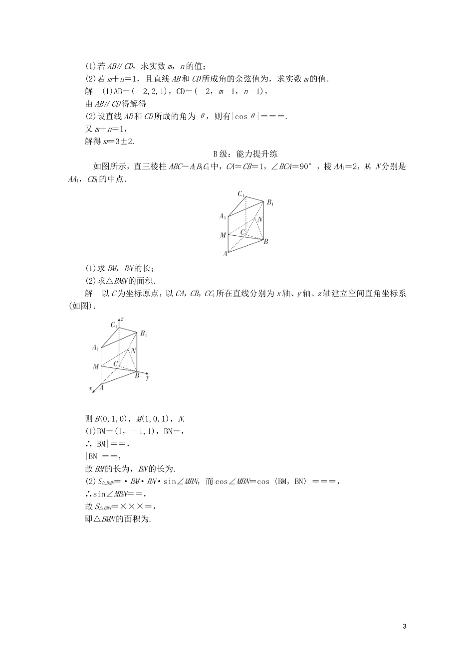 高中数学 第三章 空间向量与立体几何 3.1 空间向量及其运算 3.1.5 空间向量运算的坐标表示课后课时精练 新人教A版选修2-1-新人教A版高二选修2-1数学试题_第3页