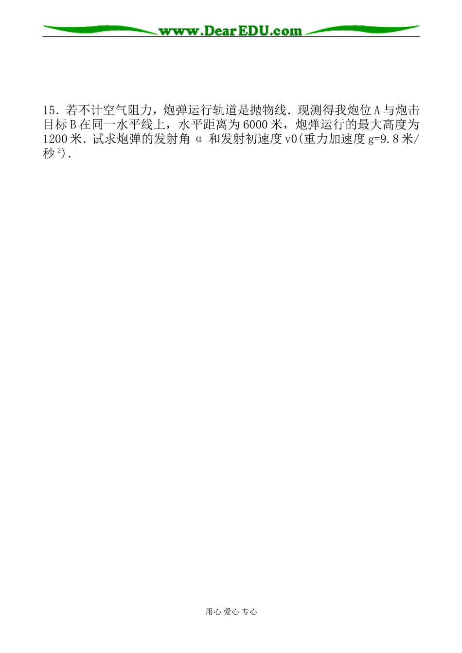 高二数学极坐标与参数方程单元练习4选修4_第3页