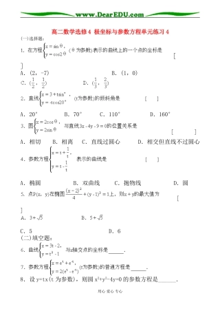 高二数学极坐标与参数方程单元练习4选修4