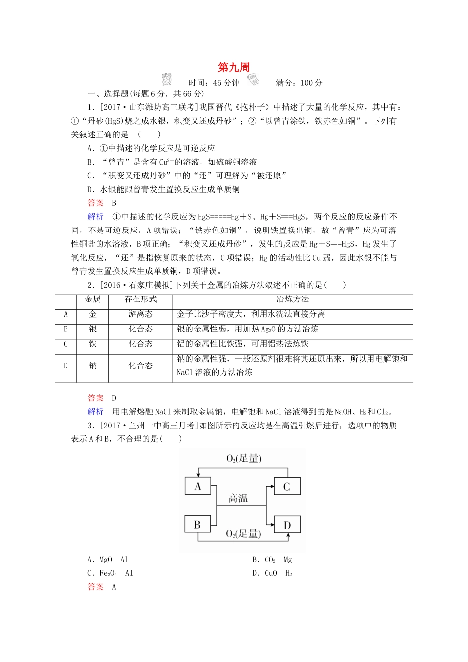 云南省峨山彝族自治县高三化学周练汇编 第九周-人教版高三全册化学试题_第1页