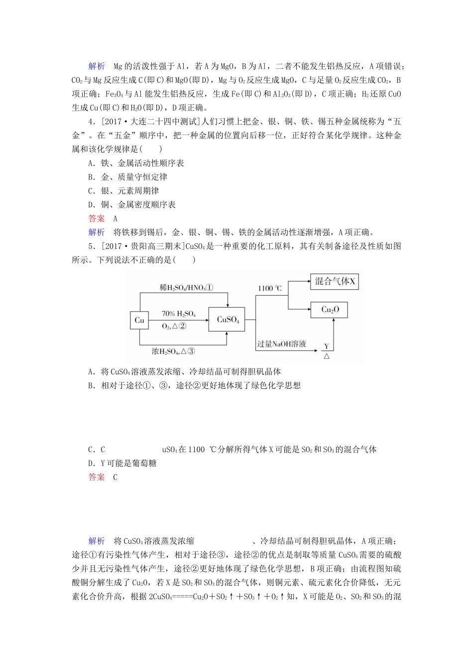 云南省峨山彝族自治县高三化学周练汇编 第九周-人教版高三全册化学试题_第2页