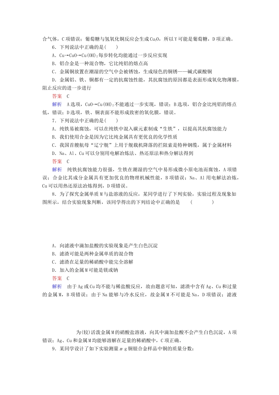 云南省峨山彝族自治县高三化学周练汇编 第九周-人教版高三全册化学试题_第3页