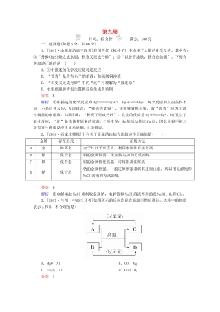 云南省峨山彝族自治县高三化学周练汇编 第九周-人教版高三全册化学试题