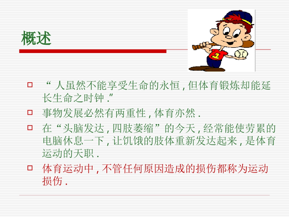 理论课-运动损伤的预防和处理_第3页