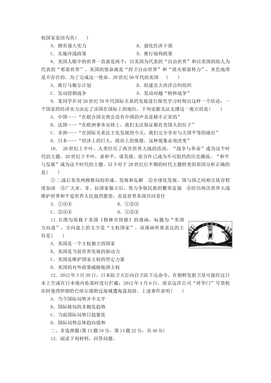 （新课标）高考历史总复习 第五单元 科学社会主义理论与实践及当今世界的政治格局的多极化趋势（2）-人教版高三全册历史试题_第2页