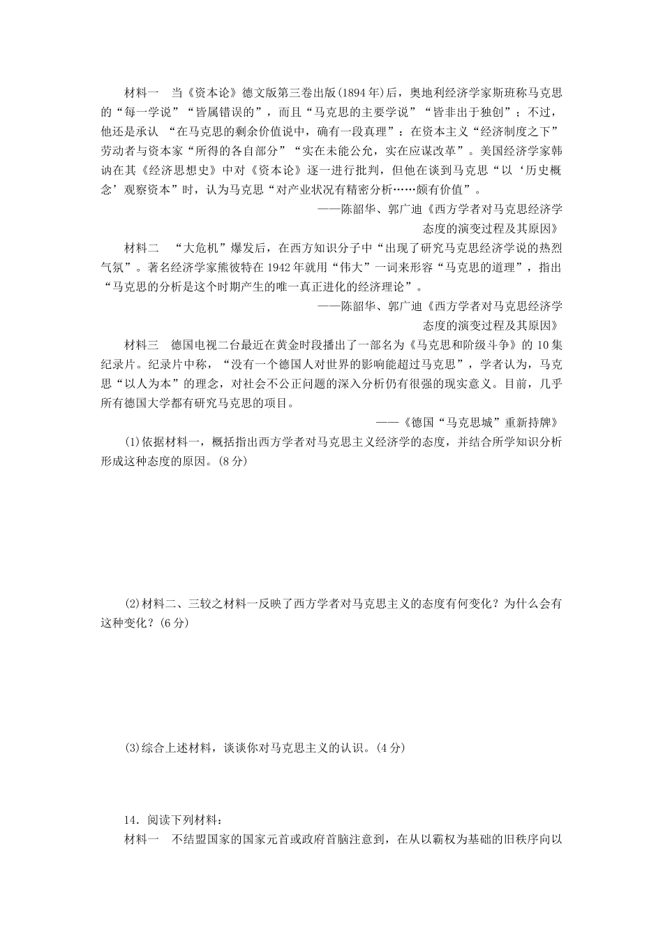 （新课标）高考历史总复习 第五单元 科学社会主义理论与实践及当今世界的政治格局的多极化趋势（2）-人教版高三全册历史试题_第3页