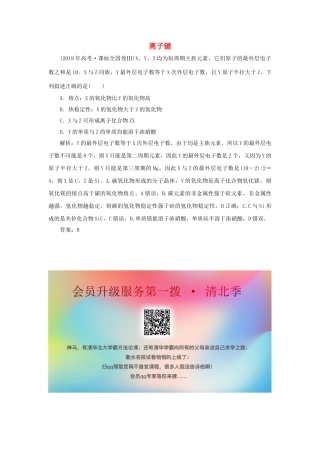高中化学 专题1 微观结构与物质的多样性 第二单元 微粒之间的相互作用力 1 离子键真题导思（含解析）苏教版必修2-苏教版高一必修2化学试题