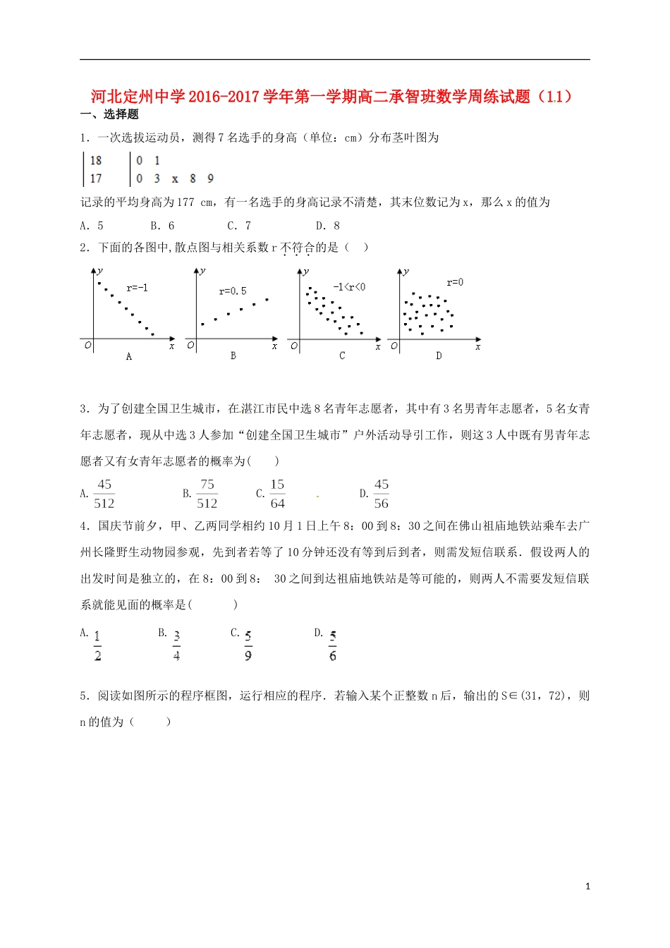高二数学上学期周练试题（12.16，承智班）-人教版高二全册数学试题_第1页