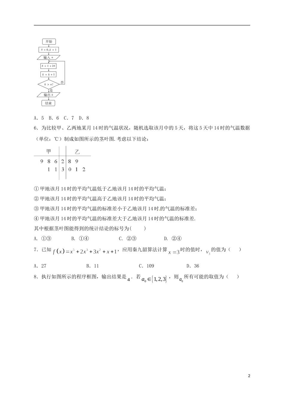 高二数学上学期周练试题（12.16，承智班）-人教版高二全册数学试题_第2页